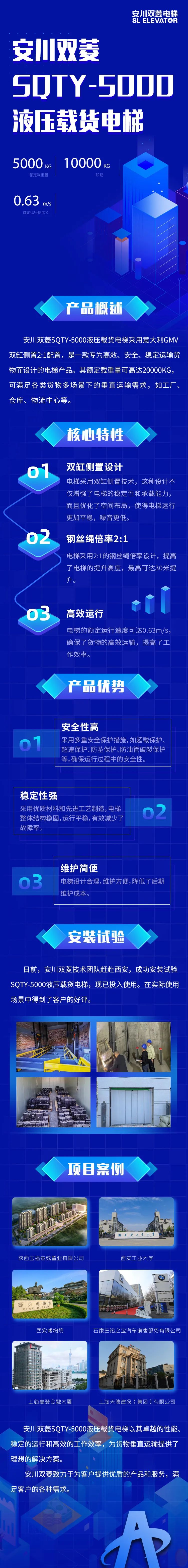 安川雙菱液壓載貨電梯五一鉅獻